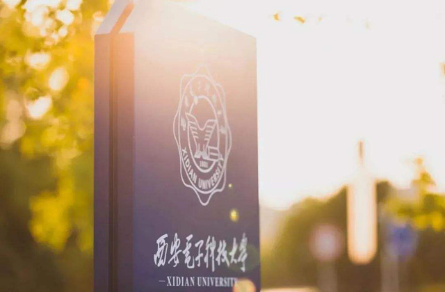 西安电子科技大学待录取考生填报通信地址、定向单位等个人信息的通知