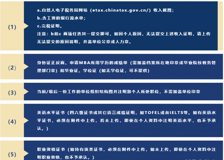 2023年中央财经大学工商管理专业硕士MBA提前面试政策