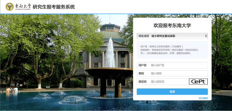 东南大学2022年MBA/EMBA考生拟录取查询公告