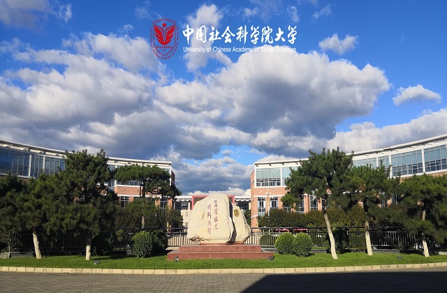 中国社会科学院大学MBA项目接受调剂