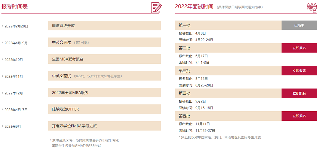 清华大学五道口金融学院2023年MBA项目提前面试招生政策