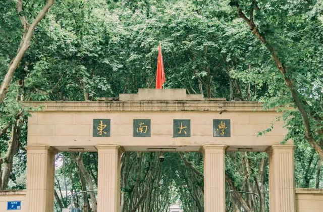 东南大学2022年MBA/EMBA考生拟录取查询公告