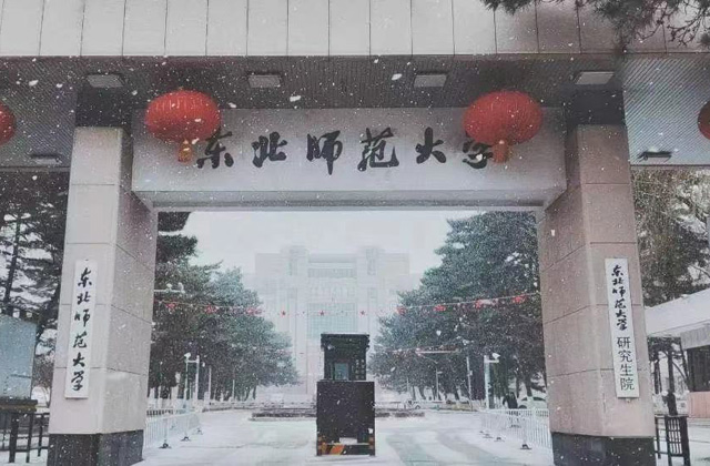 东北师范大学2023年MBA第二轮预面试通知