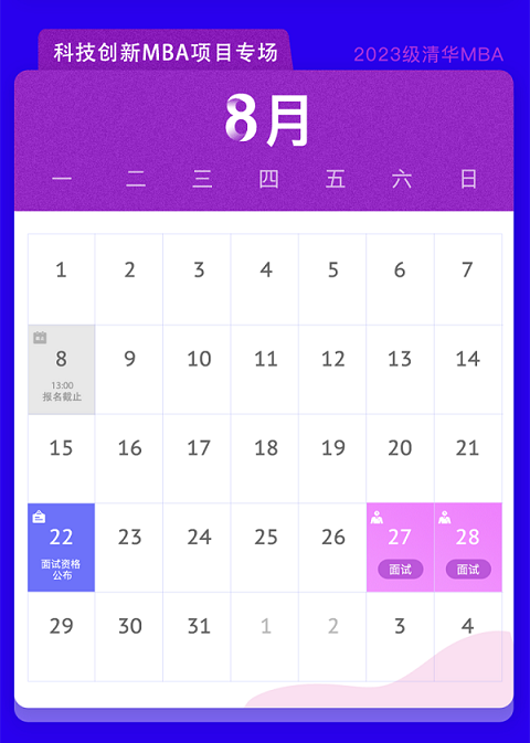 清华大学2023年科技创新MBA专场面试（深圳）申请即将截止