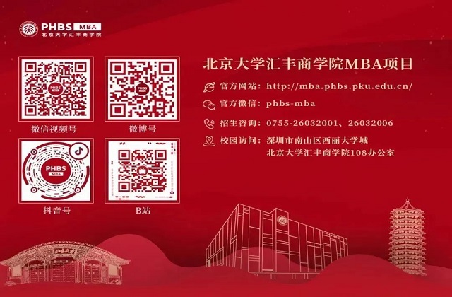 北京大学汇丰商学院2023年入学MBA申请流程