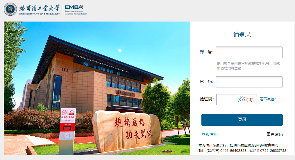 哈尔滨工业大学2023年入学EMBA提前面试方案 哈尔滨工业大学2023年入学EMBA提前面试方案