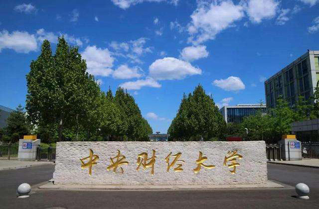 中央财经大学2023级工商管理专业硕士（MBA）提前批面试启动