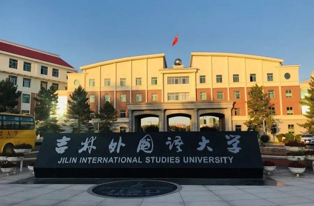 吉林的MBA院校有哪些？吉林MBA院校排名！