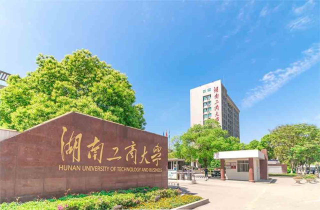 湖南工商大学2023年全日制MBA提前面试通知