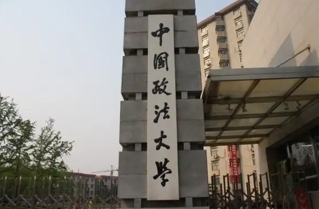 关于中国政法大学2023年MBA申请材料面审的通知