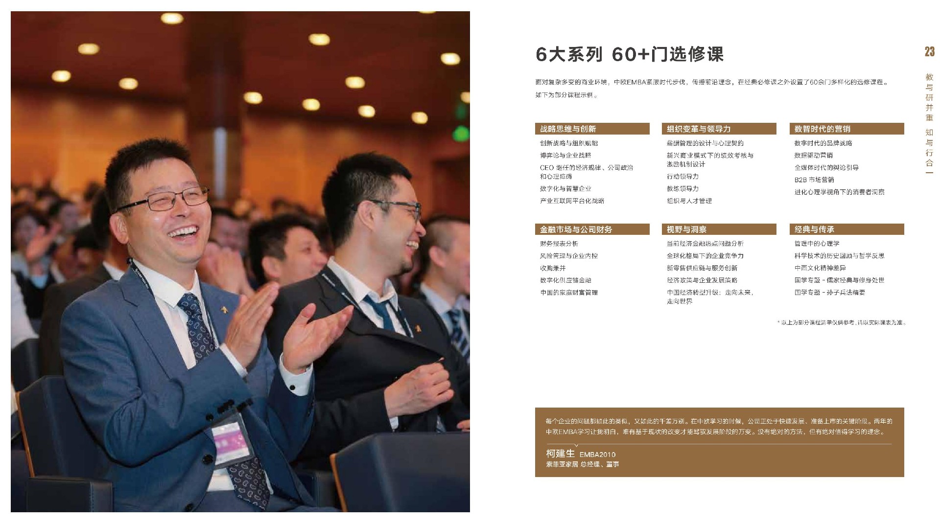中欧国际工商学院2022年高级管理人员工商管理硕士（EMBA）招生简章