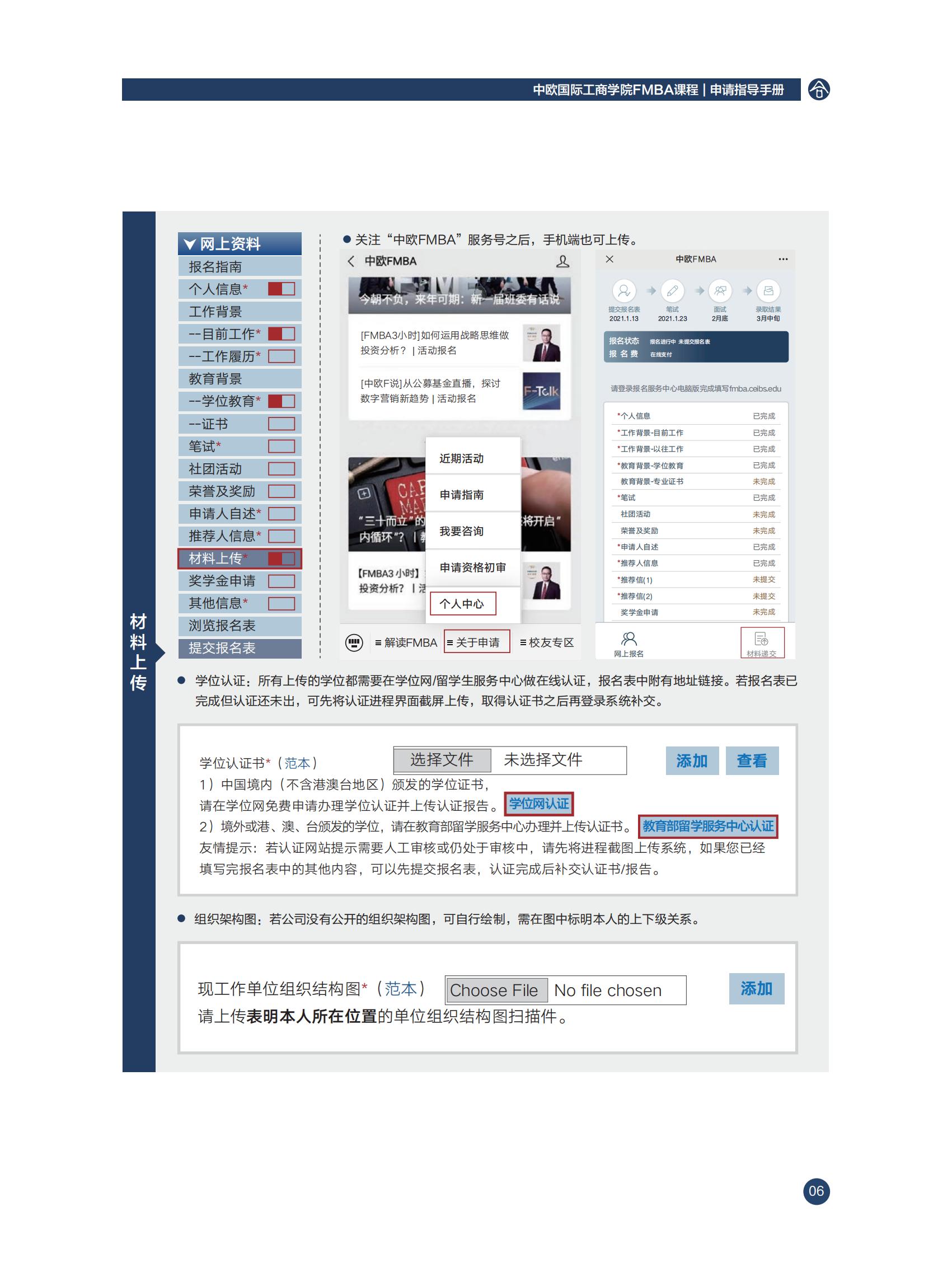 中欧国际工商学院2022年工商管理硕士（FMBA）招生简章