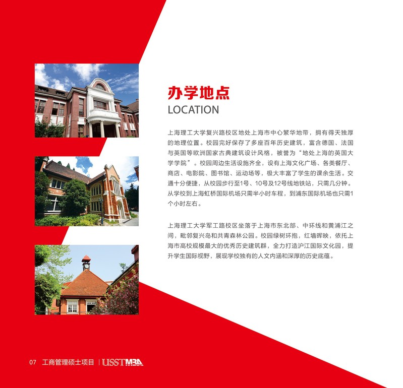 上海理工大学2022年工商管理硕士（MBA）招生简章