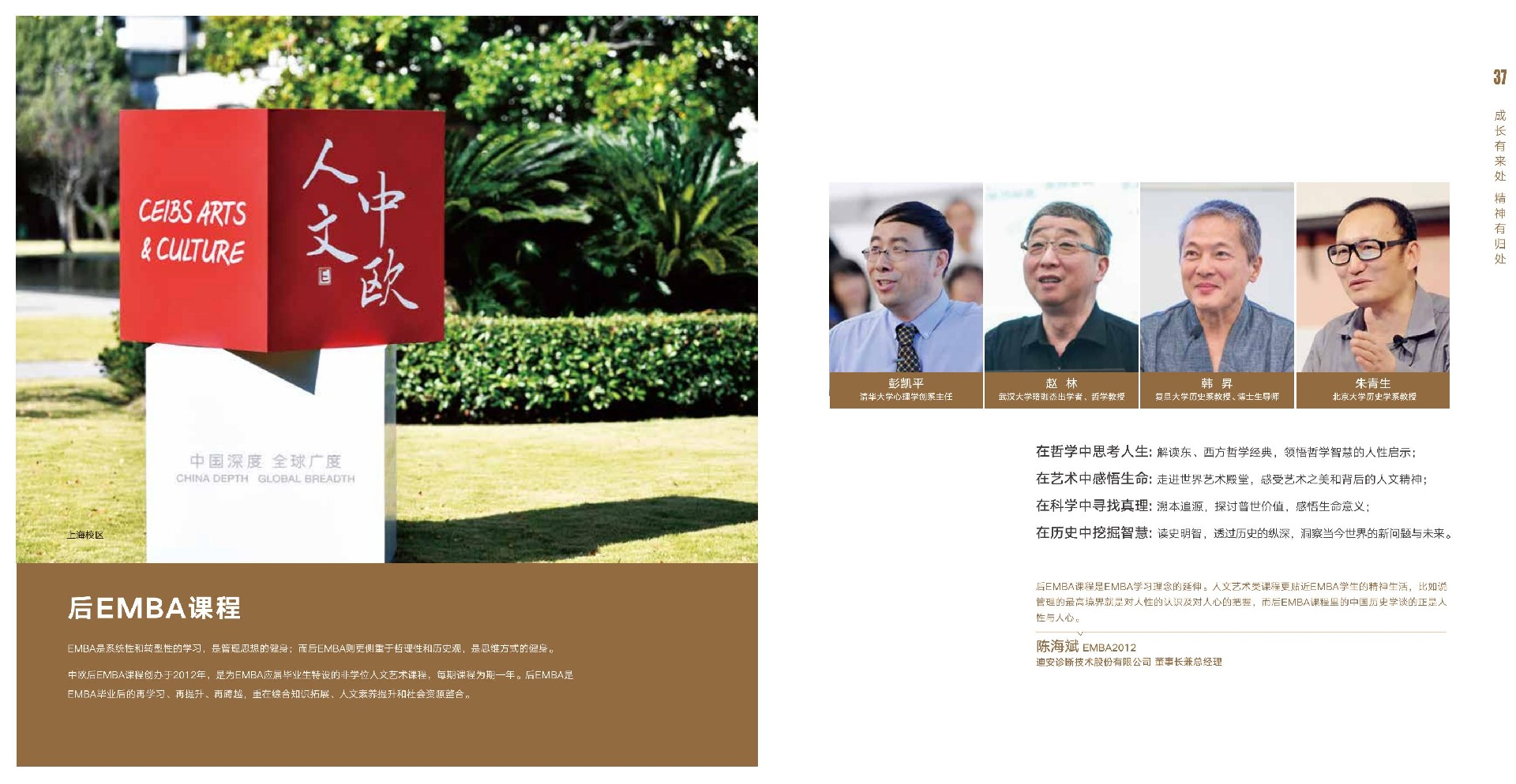 中欧国际工商学院2022年高级管理人员工商管理硕士（EMBA）招生简章