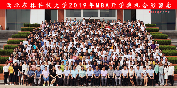 西北农林科技大学2022年工商管理硕士（MBA）招生简章