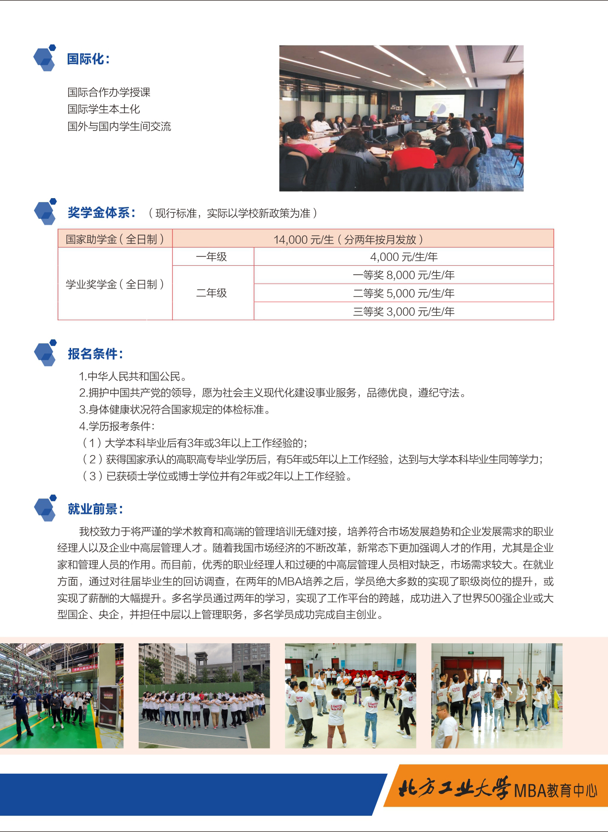 北方工业大学2022年工商管理硕士（MBA）招生简章