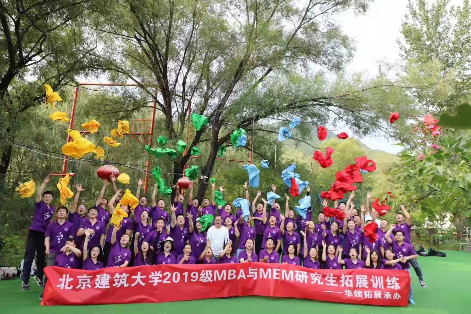北京建筑大学2022年工商管理硕士（MBA）招生简章
