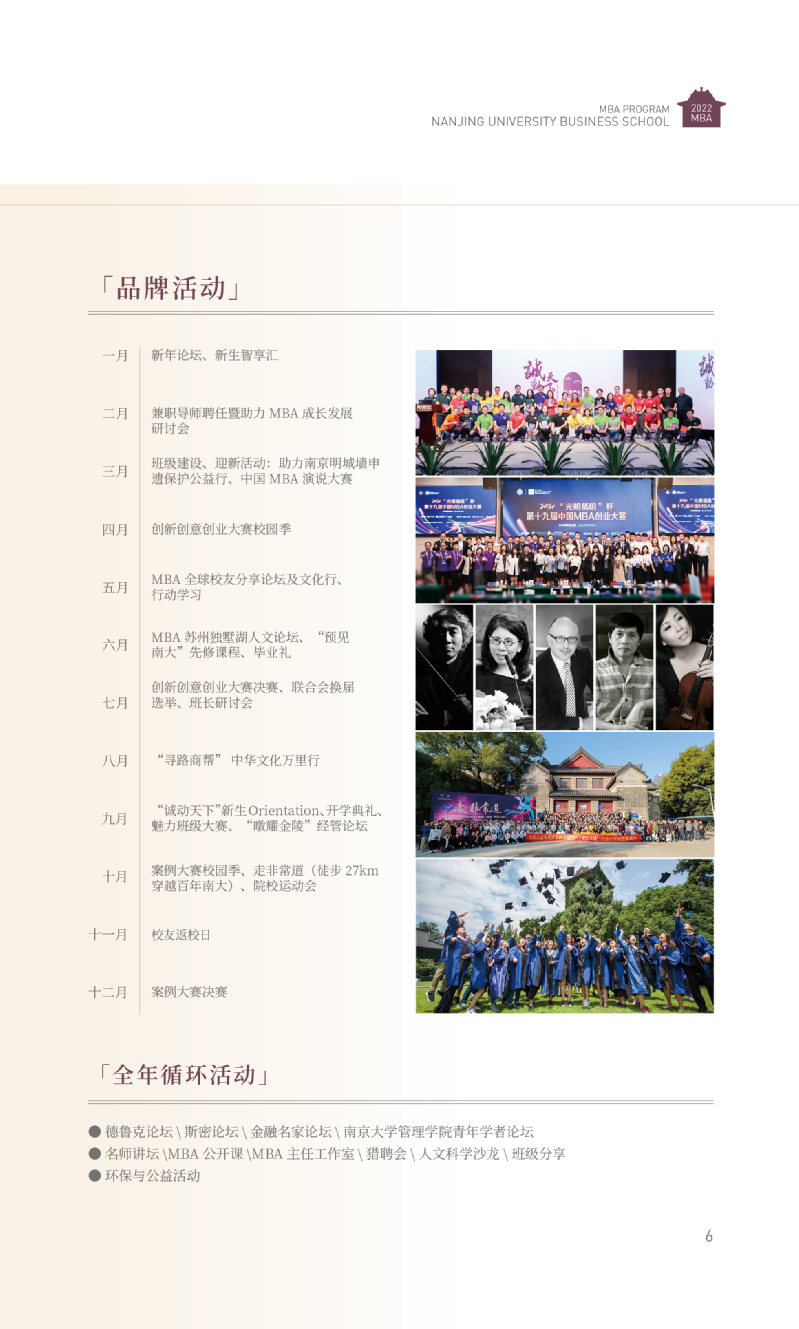 南京大学2022年工商管理硕士（MBA）招生简章