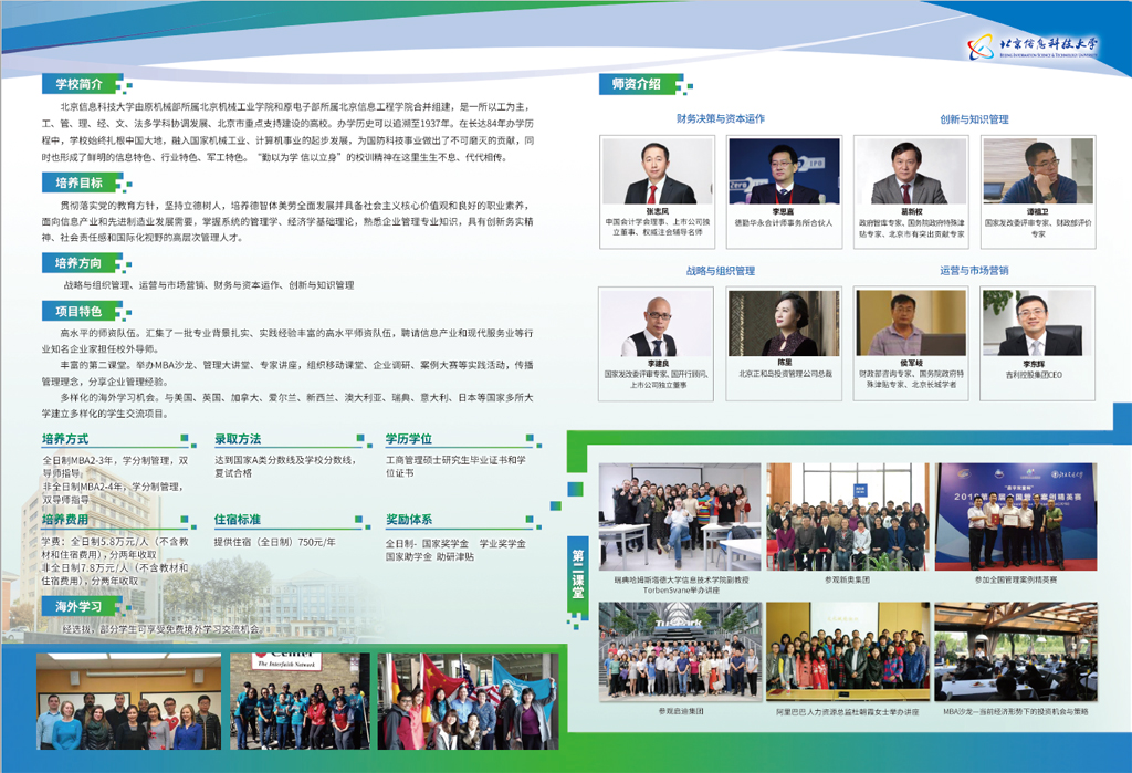 北京信息科技大学2022年工商管理硕士（MBA）招生简章