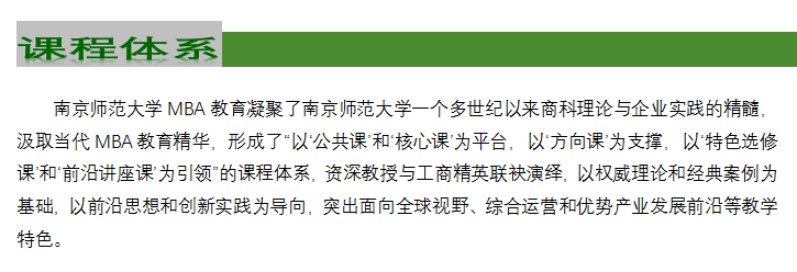 南京师范大学2022年工商管理硕士（MBA）招生简章