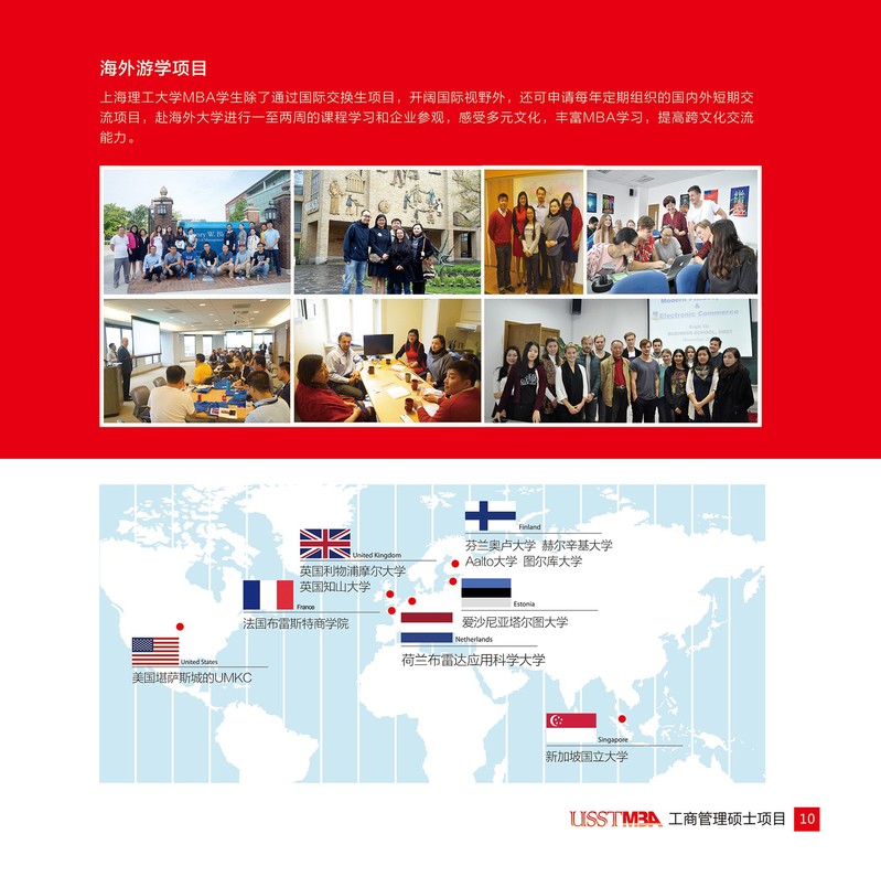上海理工大学2022年工商管理硕士（MBA）招生简章