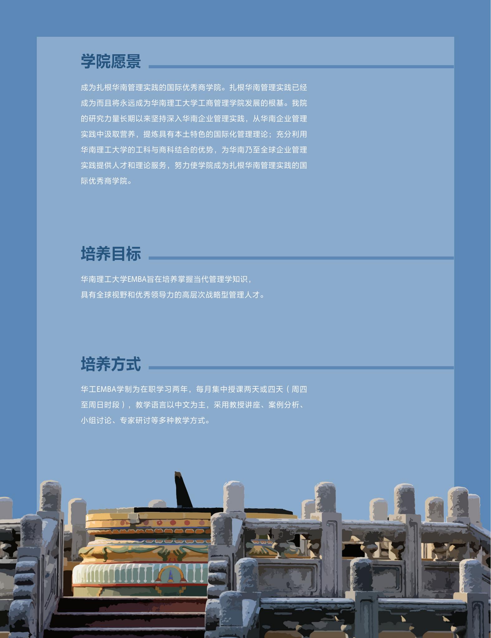 华南理工大学2022年高级管理人员工商管理硕士（EMBA）招生简章