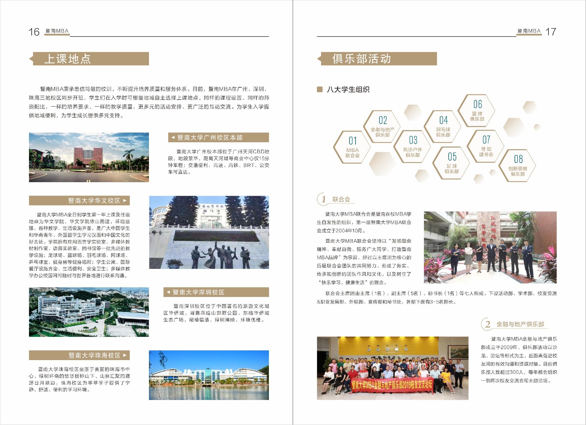 暨南大学2022年工商管理硕士（MBA）招生简章