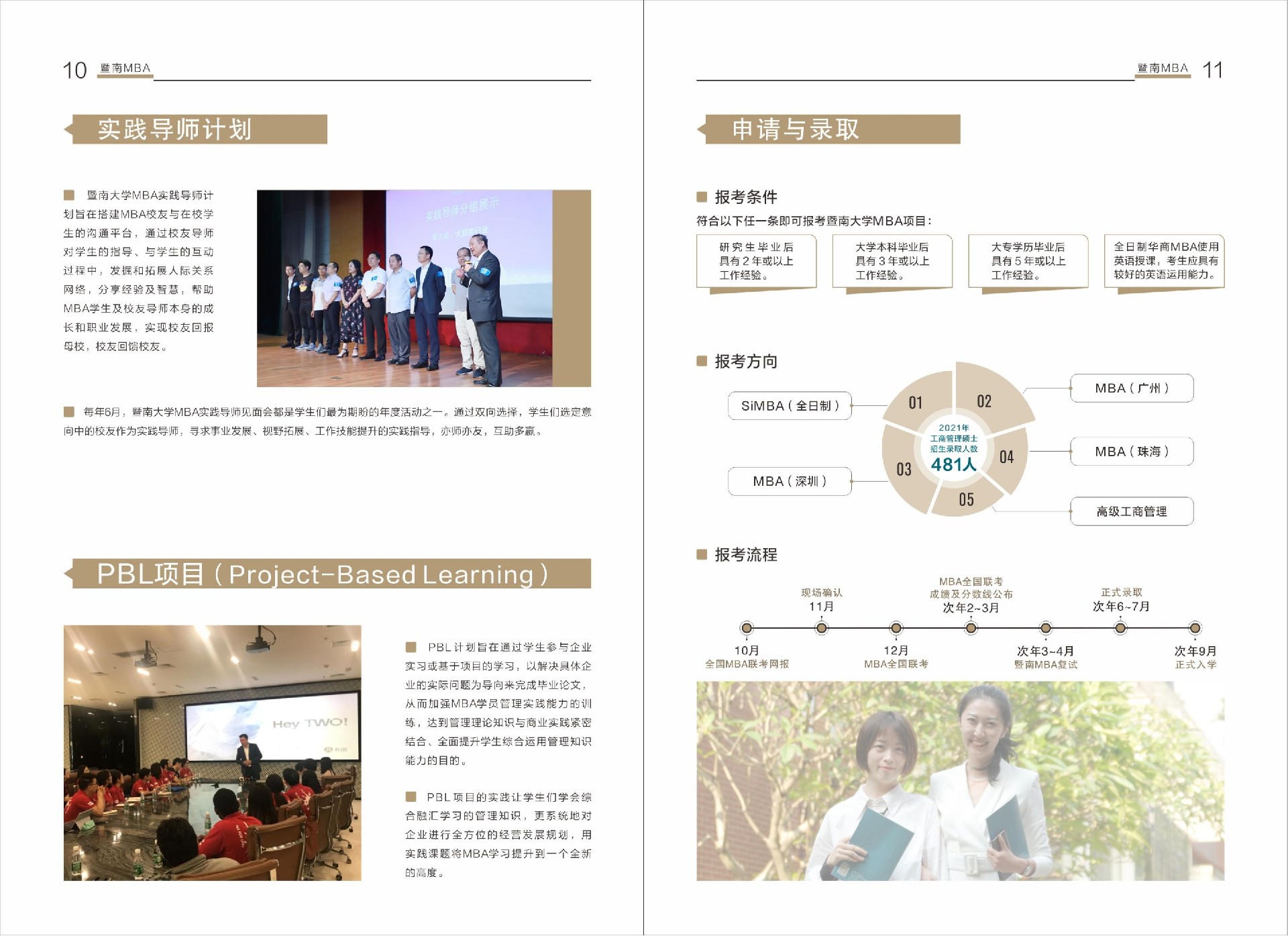 暨南大学2022年工商管理硕士（MBA）招生简章