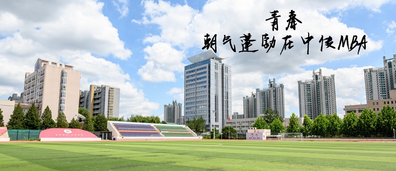 中国传媒大学2022年工商管理硕士（MBA）招生简章