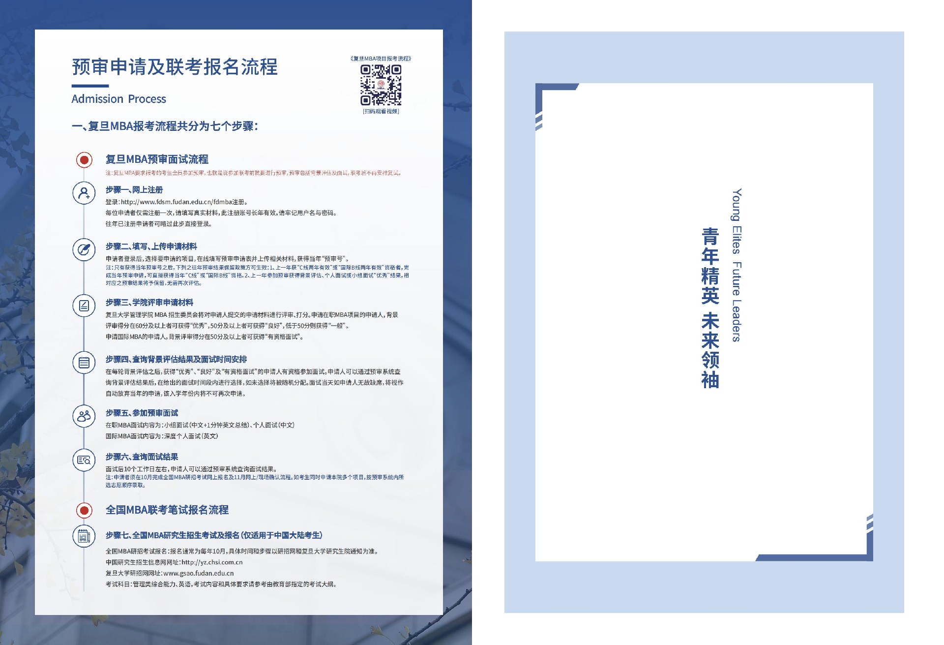 复旦大学管理学院2022年工商管理硕士（MBA）招生简章