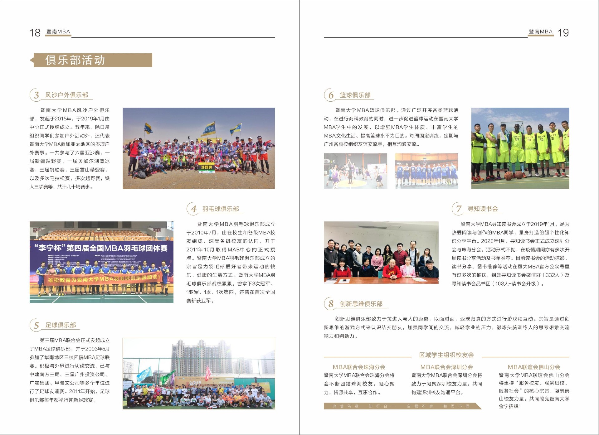 暨南大学2022年工商管理硕士（MBA）招生简章