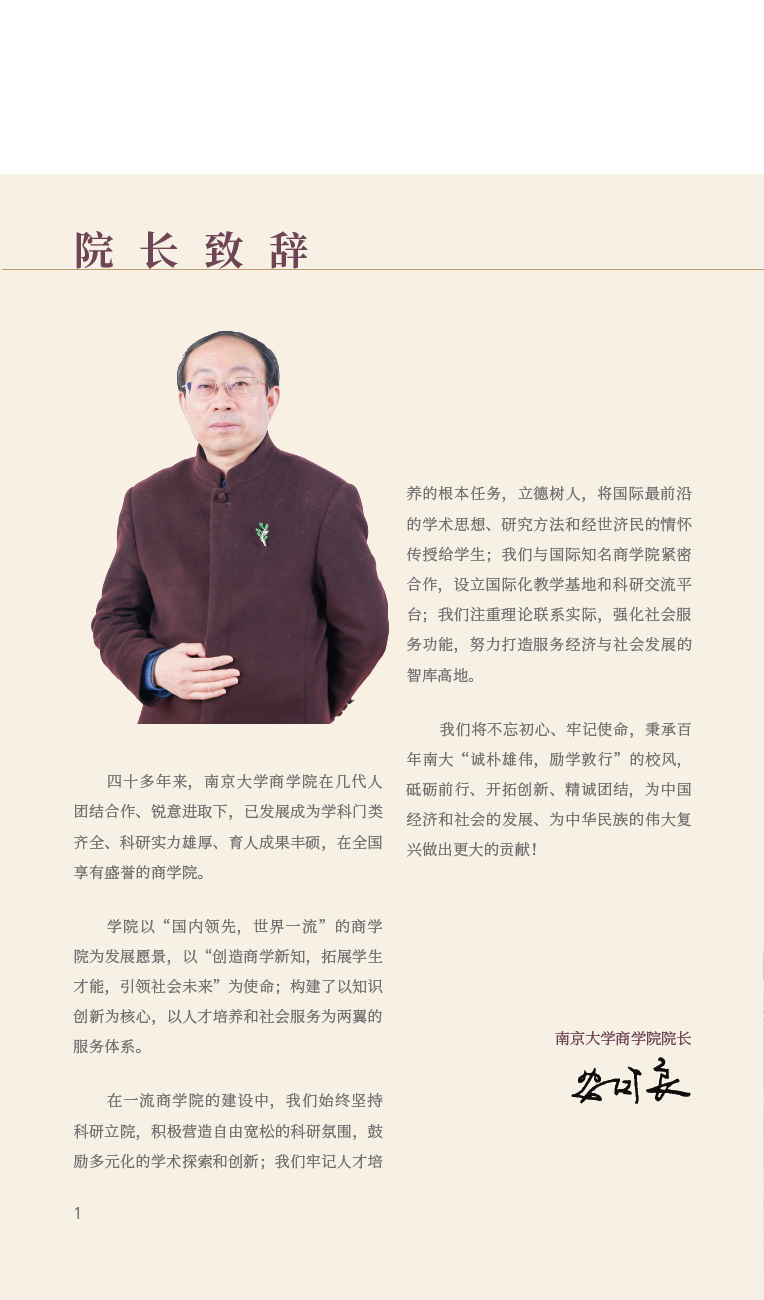 南京大学2022年工商管理硕士（MBA）招生简章