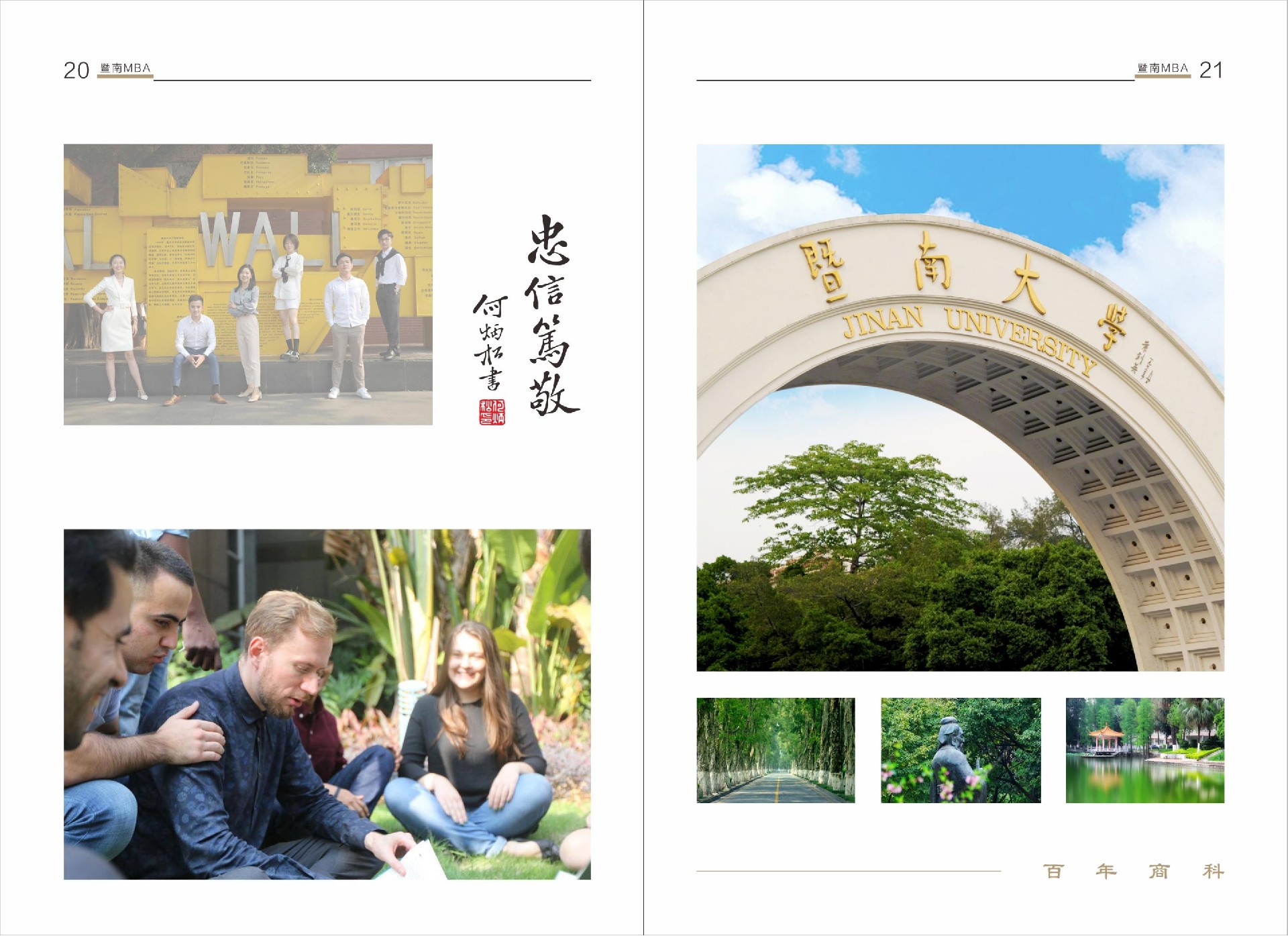 暨南大学2022年工商管理硕士（MBA）招生简章