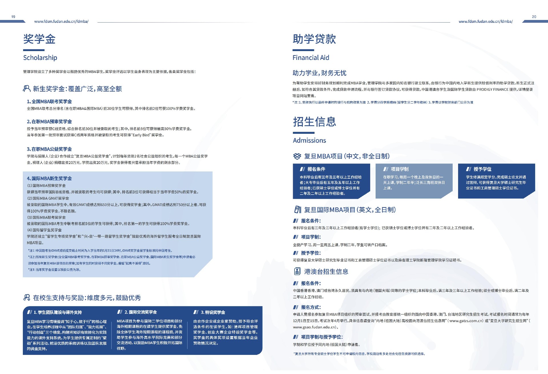 复旦大学管理学院2022年工商管理硕士（MBA）招生简章