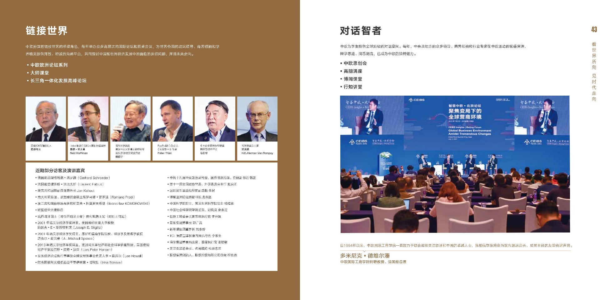 中欧国际工商学院2022年高级管理人员工商管理硕士（EMBA）招生简章