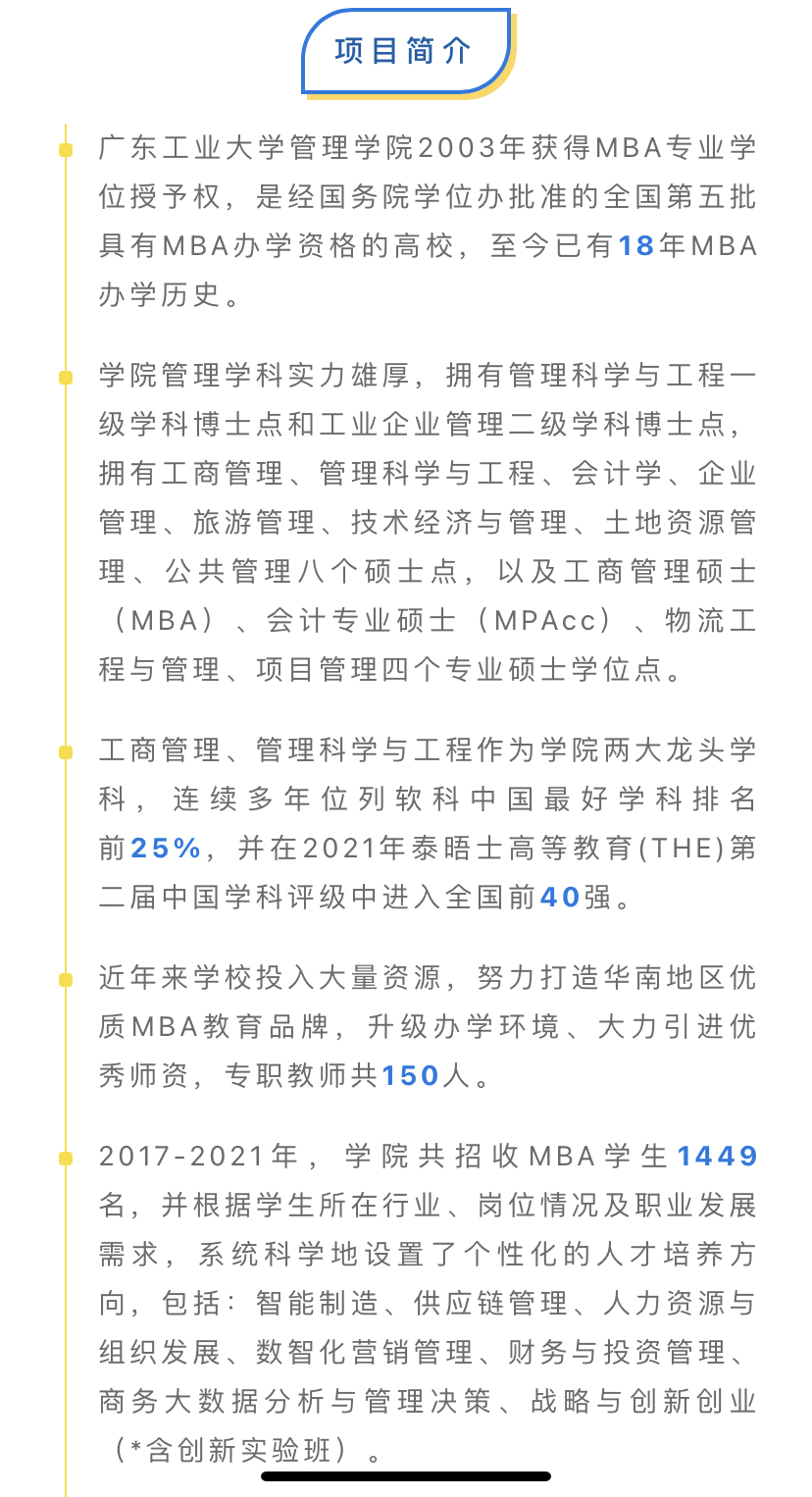 广东工业大学2022年工商管理硕士（MBA）招生简章