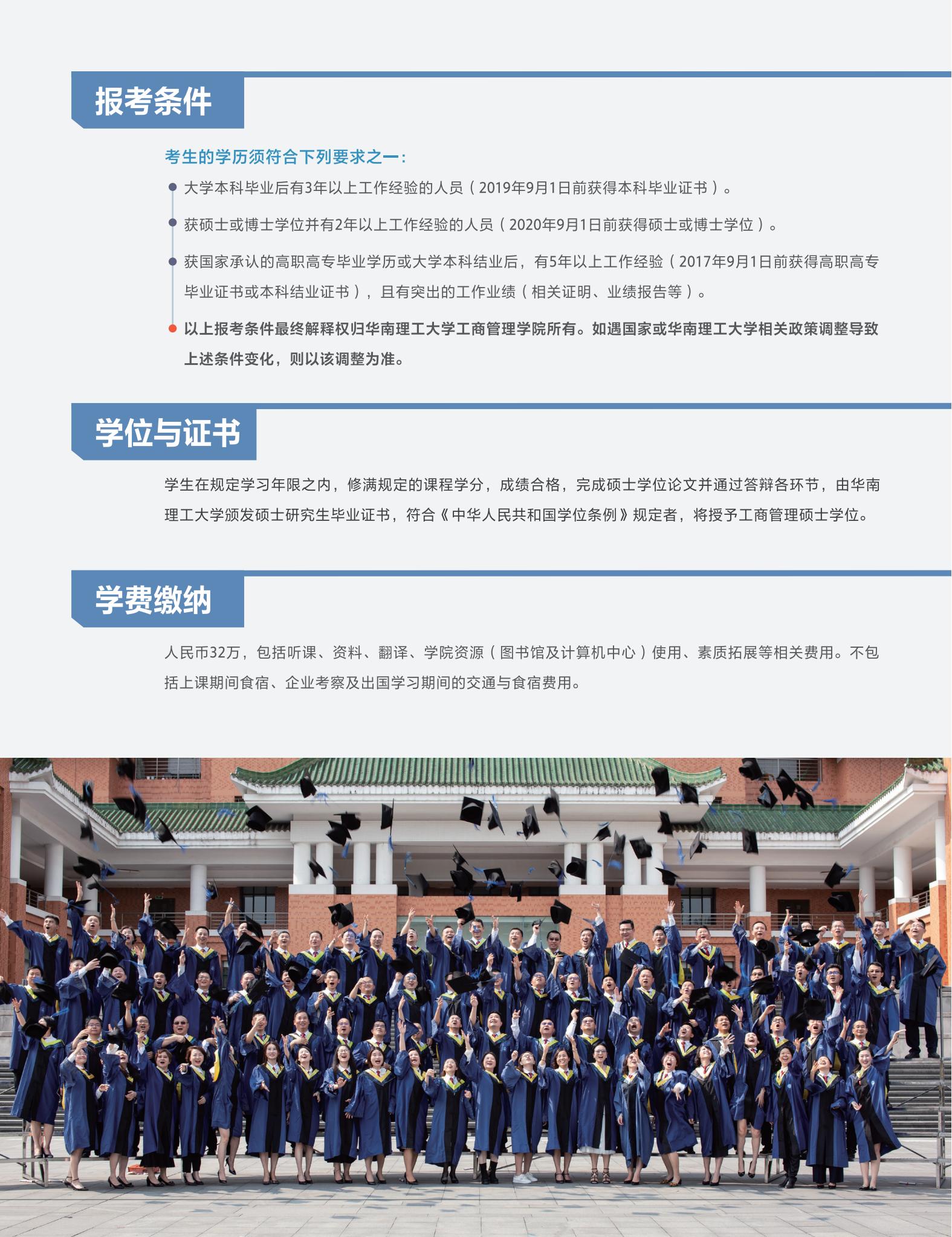 华南理工大学2022年高级管理人员工商管理硕士（EMBA）招生简章