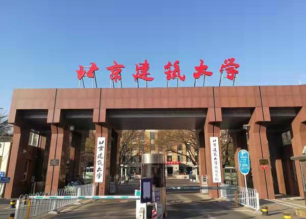 北京建筑大学2022年工商管理硕士（MBA）招生简章