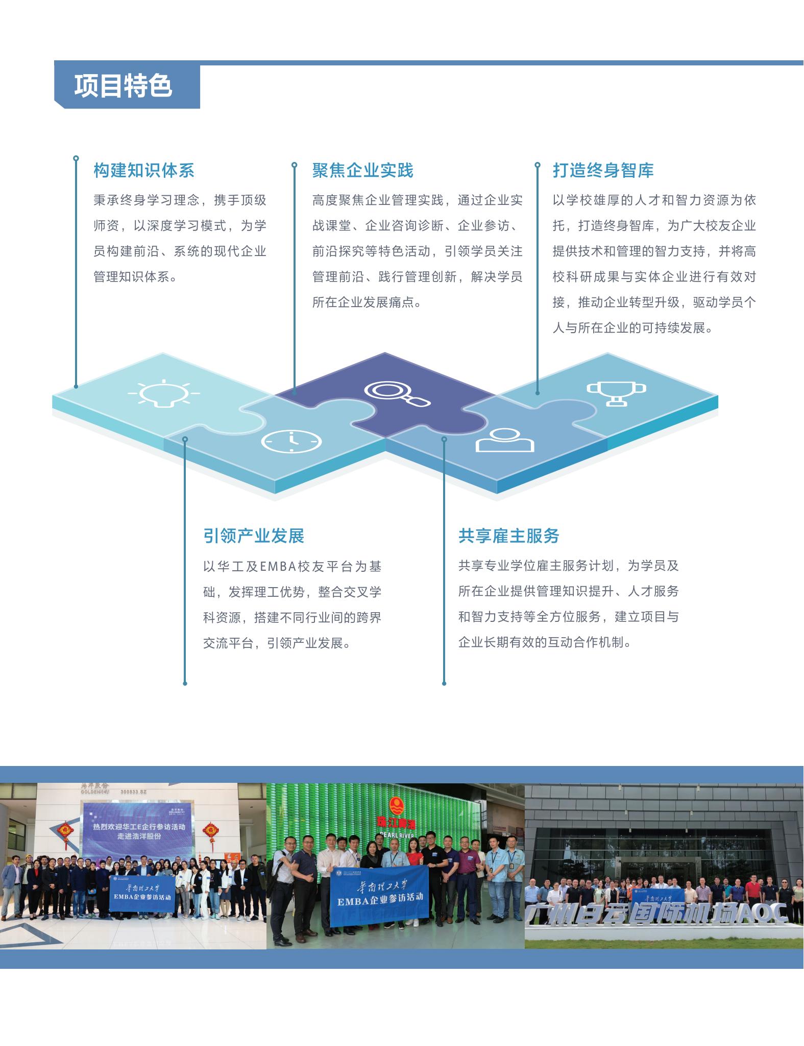 华南理工大学2022年高级管理人员工商管理硕士（EMBA）招生简章