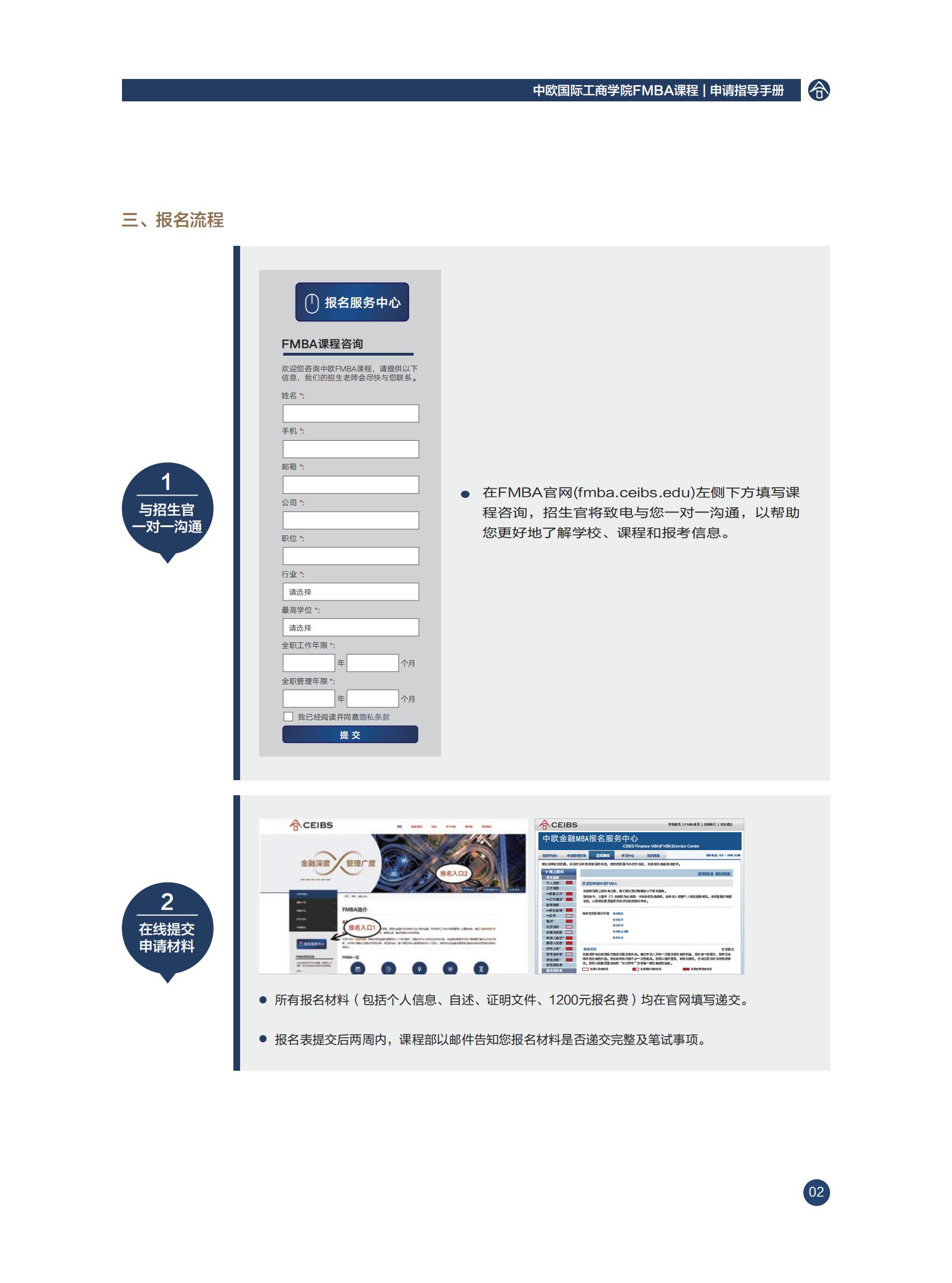 中欧国际工商学院2022年工商管理硕士（FMBA）招生简章
