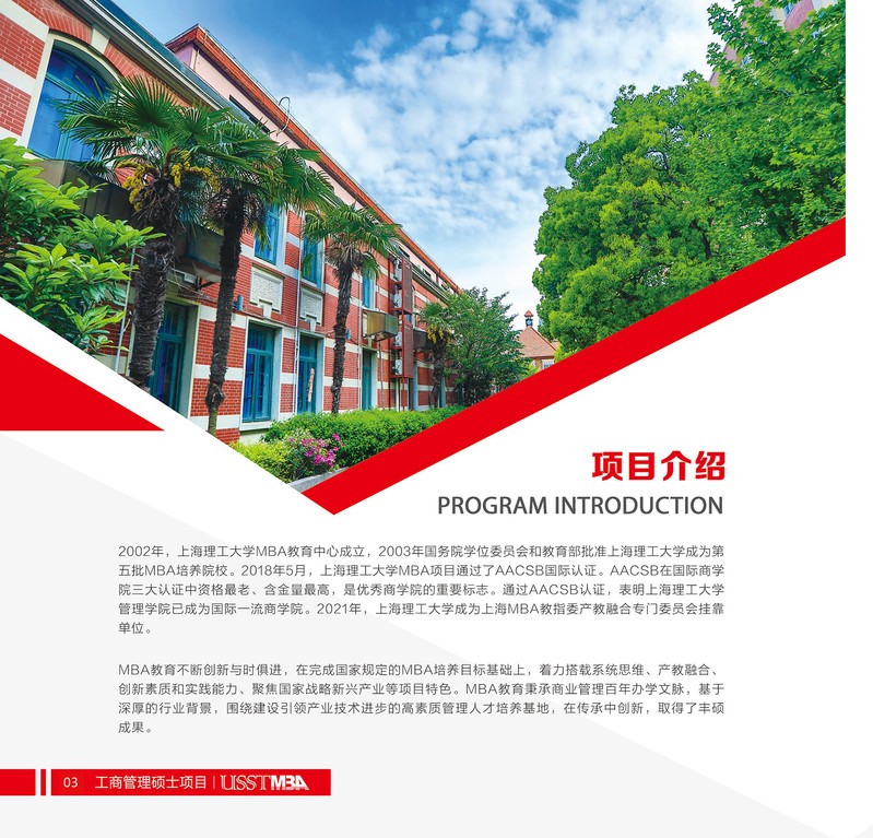 上海理工大学2022年工商管理硕士（MBA）招生简章