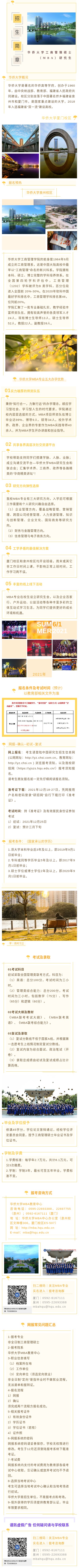 华侨大学2022年工商管理硕士（MBA）招生简章