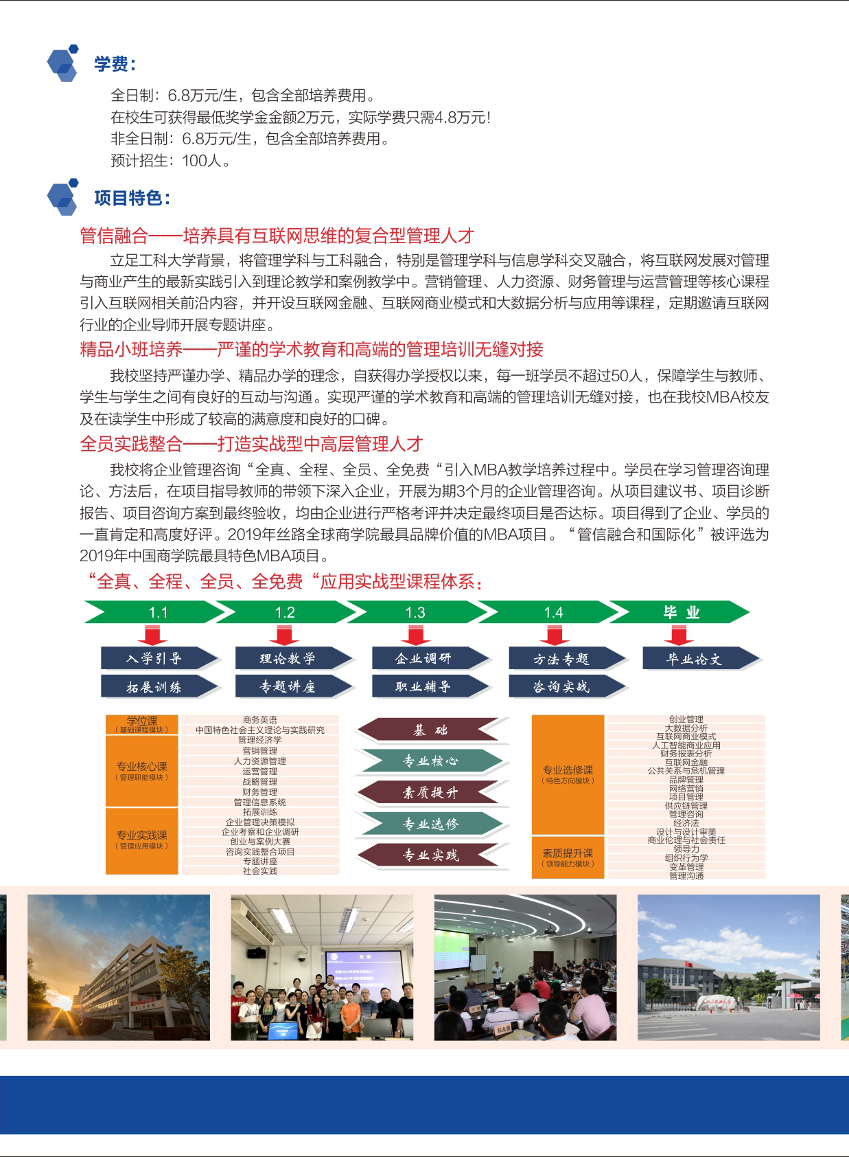 北方工业大学2022年工商管理硕士（MBA）招生简章