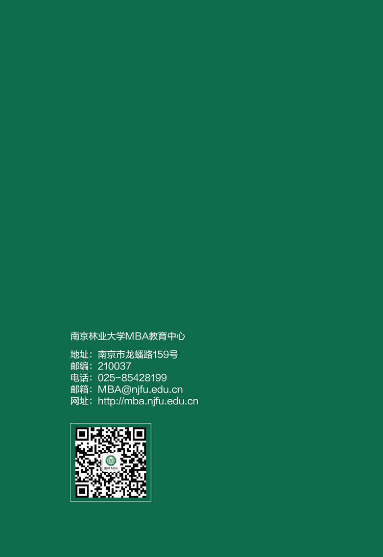 南京林业大学2022年工商管理硕士（MBA）招生简章