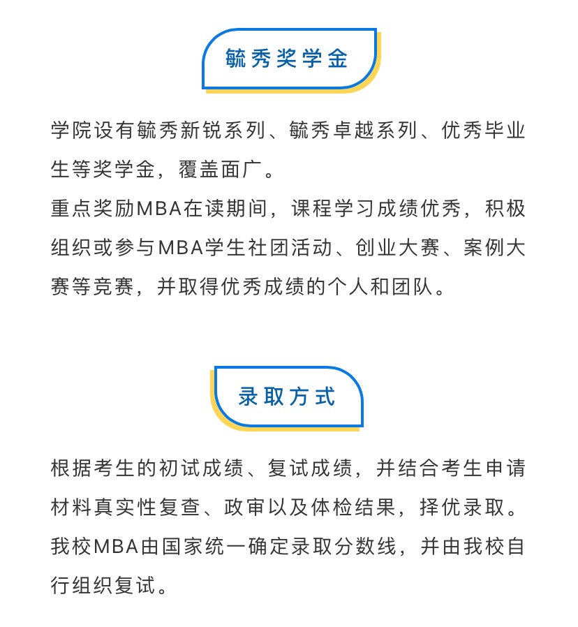 广东工业大学2022年工商管理硕士（MBA）招生简章
