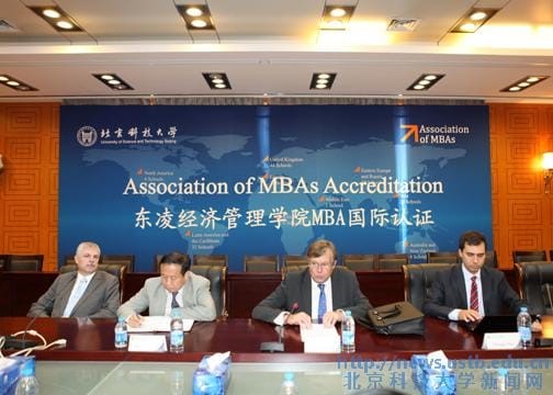 北京科技大学2022年工商管理硕士（MBA）招生简章