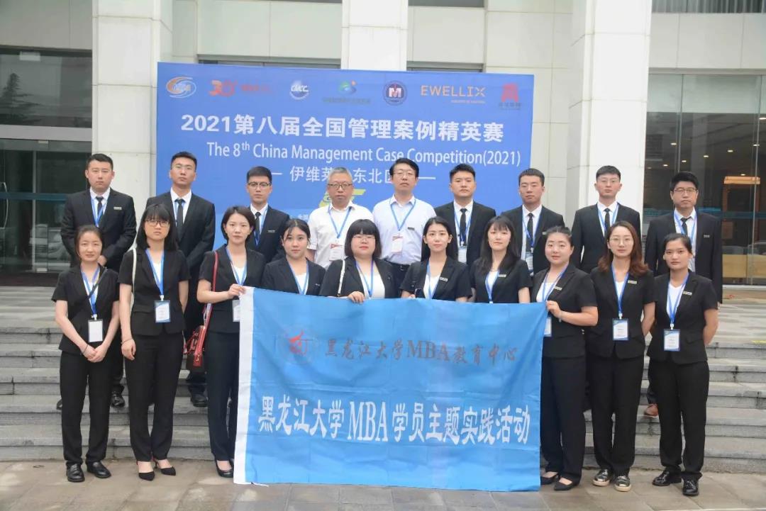 黑龙江大学2022年工商管理硕士（MBA）招生简章