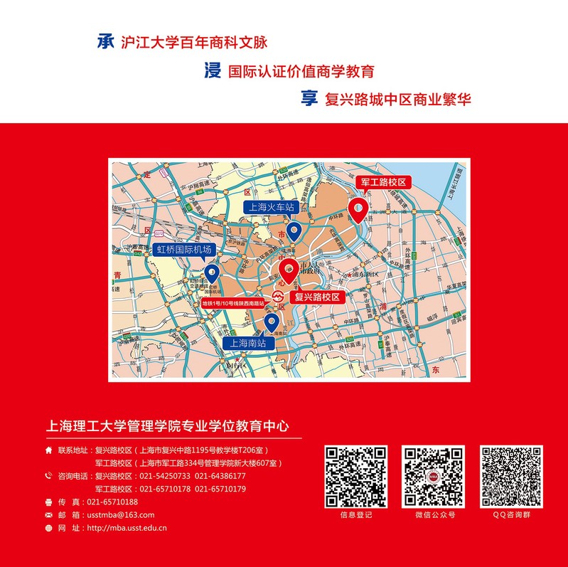 上海理工大学2022年工商管理硕士（MBA）招生简章