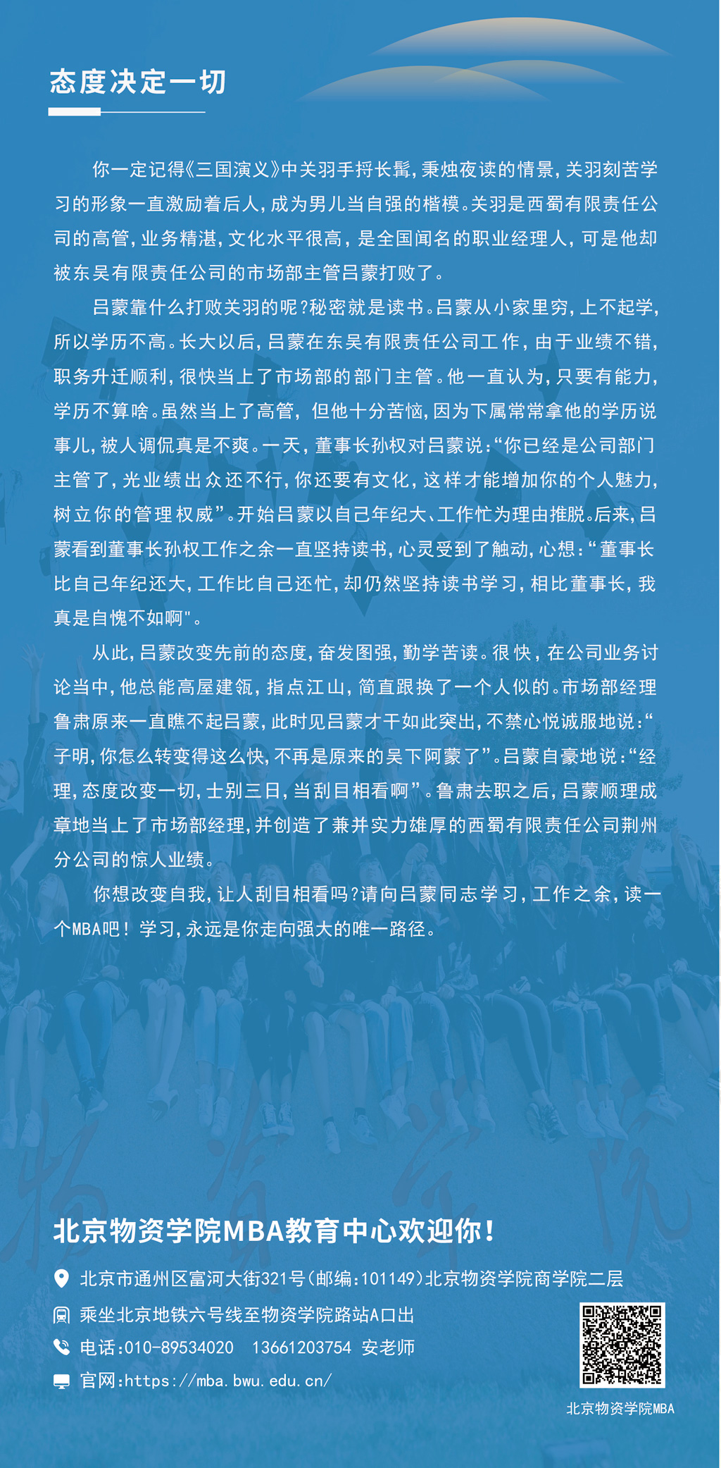 北京物资学院2022年工商管理硕士（MBA）招生简章