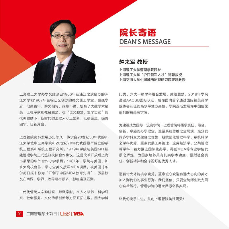 上海理工大学2022年工商管理硕士（MBA）招生简章
